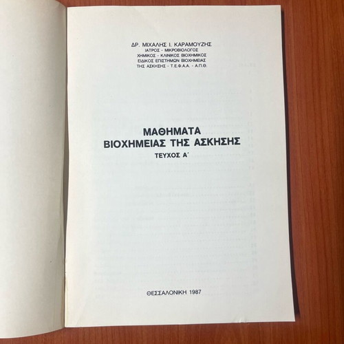 Book Lessons in Exercise Biochemistry 1987 used
