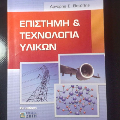 Science and Technology of Materials book like new