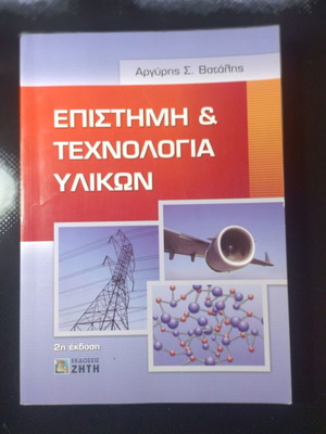 Science and Technology of Materials book like new