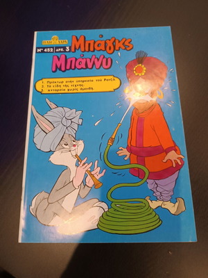 Gelio Kai Chara comic book used, issue 652
