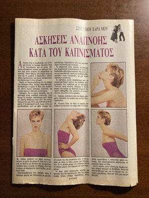 Domino πλήρες 8σέλιδο ένθετο περιοδικού για τη διακοπή του καπνίσματος