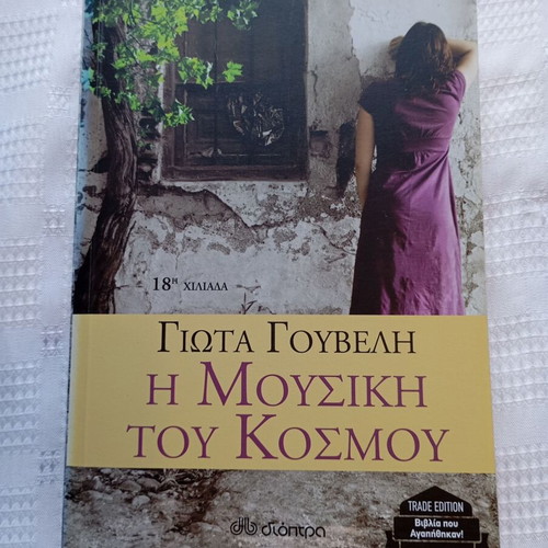 Giota Gouveli The Music of the World book