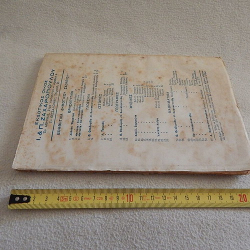 Physical History school book used from the 1960s
