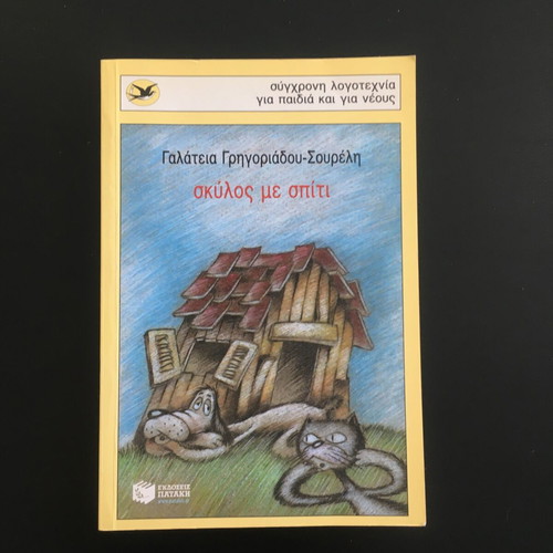 Modern Children's Literature 2 books like new, Greek