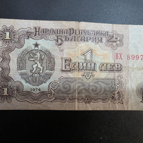Coins and banknotes from former USSR and Socialist Bulgaria collection