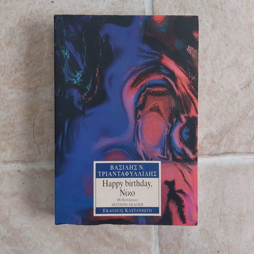 Vasilis N. Triantafyllidis Happy birthday, Niko novel