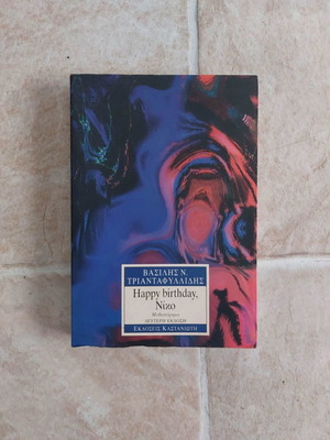 Vasilis N. Triantafyllidis Happy birthday, Niko novel