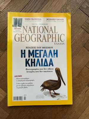 National Geographic μεταχειρισμένο, Η μεγάλη κηλίδα Οκτώβριος 2010
