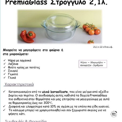 Premia Glass Round Container 2.1 Liters new