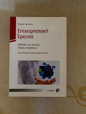 Operational Research used, Pantelis Ypsilantis