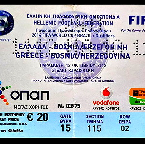 ΕΙΣΙΤΗΡΙΟ ΕΛΛΑΔΑ - ΒΟΣΝΙΑ 2012