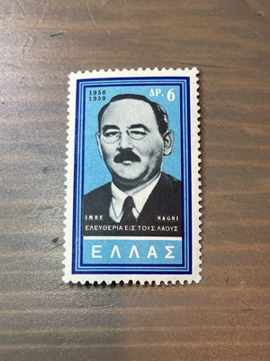 Γραμματόσημο 1956-1959 μεταχειρισμένο, Ελλάδα