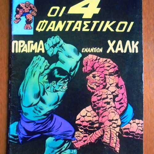 Fantastic Four comics used, Greek, Italian and German editions