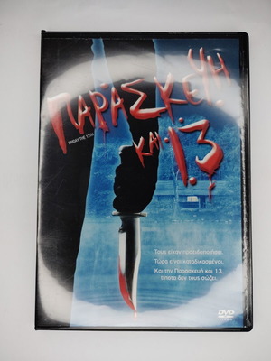 Friday the 13th DVD, thriller with subtitles
