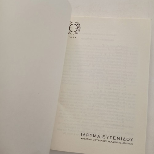 Electrology Book Volume A used, Eugenides Foundation 1980