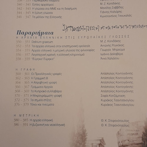 History of the Greek Language new