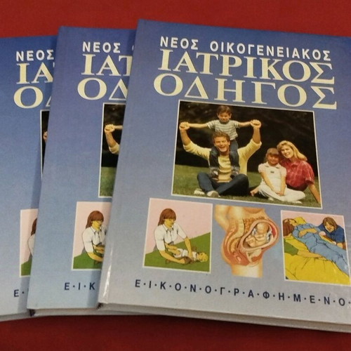 Medical guide like new, 3 volumes, illustrated