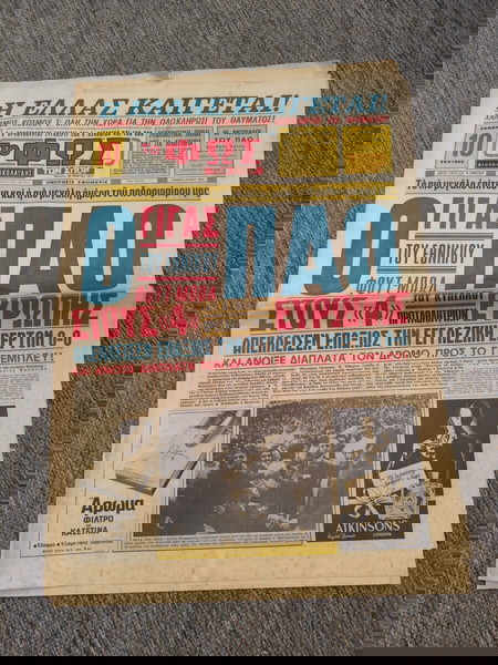 ΕΦΗΜΕΡΙΔΑ ΦΩΣ ΤΩΝ ΣΠΟΡ 22-3-1971 ( ΠΟΡΕΙΑ ΠΡΟΣ ΤΟ ΓΟΥΕΜΠΛΕΥ / ΠΑΝΑΘΗΝΑΙΚΟΣ - ΕΒΕΡΤΟΝ 0-0)