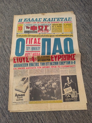 ΕΦΗΜΕΡΙΔΑ ΦΩΣ ΤΩΝ ΣΠΟΡ 22-3-1971 ( ΠΟΡΕΙΑ ΠΡΟΣ ΤΟ ΓΟΥΕΜΠΛΕΥ / ΠΑΝΑΘΗΝΑΙΚΟΣ - ΕΒΕΡΤΟΝ 0-0)
