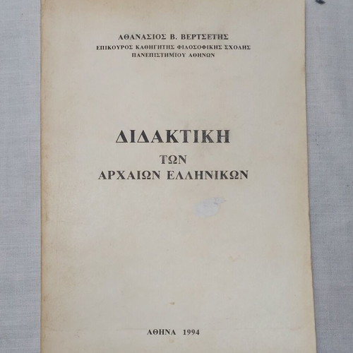 Didaktiki ton Archaion Ellinikon by Athanasios V. Vertsetis used academic book