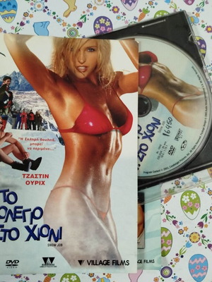 Ap'to Kollegio sto Chioni DVD used with Greek subtitles