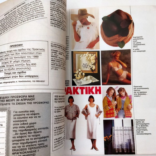 Vintage Praktiki Gynaika Magazine March 1992 like new, knitting patterns