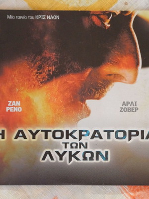 DVD Empire of the Wolves, subtitled crime thriller action