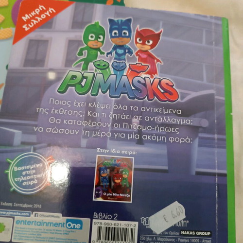 Children's books used, PJ Masks, set of 3