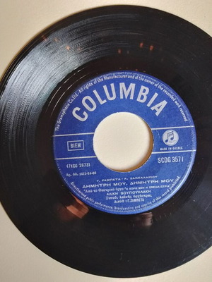 Алики Вуоюклаки плоча 45 оборота като нова, лайко