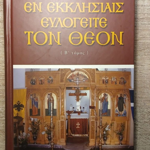 En Ekklisiais Evlogeite Ton Theon books used, volumes A+B