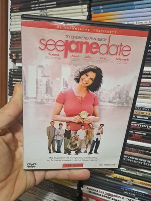 Το επόμενο ραντεβού DVD μεταχειρισμένο με ελληνικούς υπότιτλους