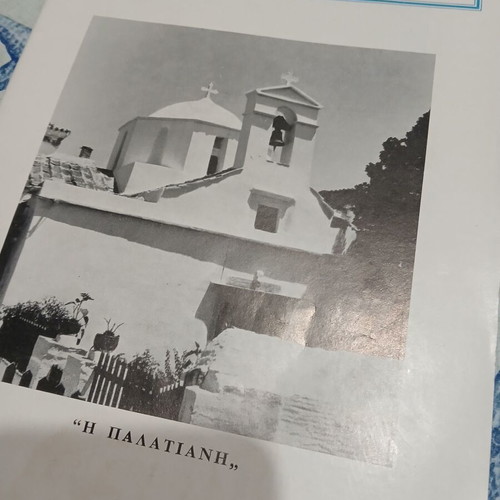 Mathitiki Poreia magazine like new, issues 10-14, 1966