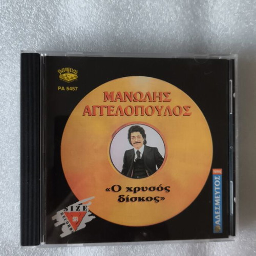 Manolis Aggelopoulos O Chrysos Diskos CD, laiko