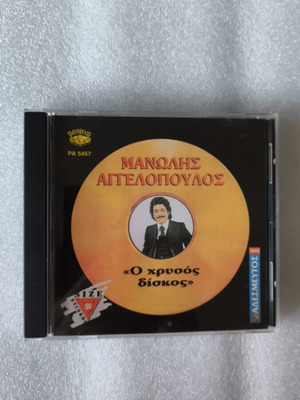 Manolis Aggelopoulos O Chrysos Diskos CD, laiko