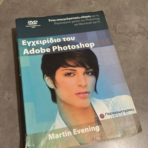 Adobe Photoshop CS5 manual used, hobby book