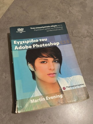 Adobe Photoshop CS5 manual used, hobby book