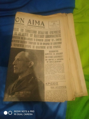 27 collectors newspapers of 2 sheets GREEK BLOOD from 1945
