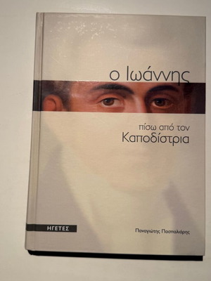 O Ioannis Behind Kapodistrias book