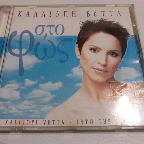 Kalliopi Vetta Into The Light CD
