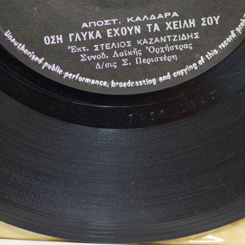 Vinyl 7'' Kazantzidis Marinella used, laiko genre