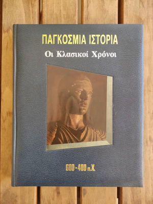 World History Volume 3 used, The Classical Times