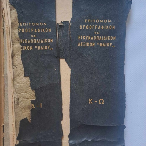 Epitomon Orthografikon kai Egkyklopaideikon Lexikon Iliou used, volume 2 K-O