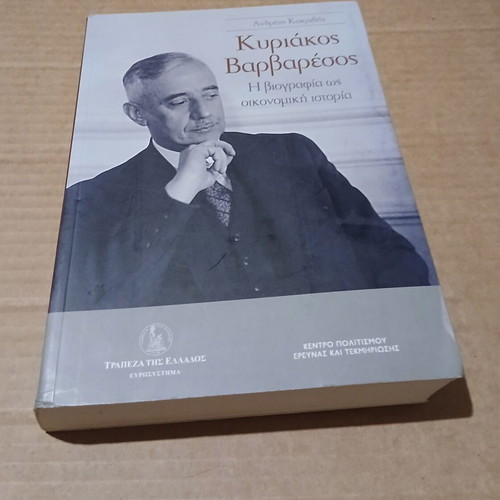 Kyriakos Varvaresos biography as economic history book