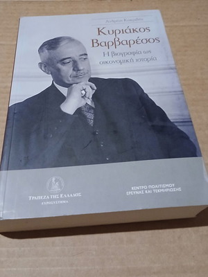 Kyriakos Varvaresos biography as economic history book