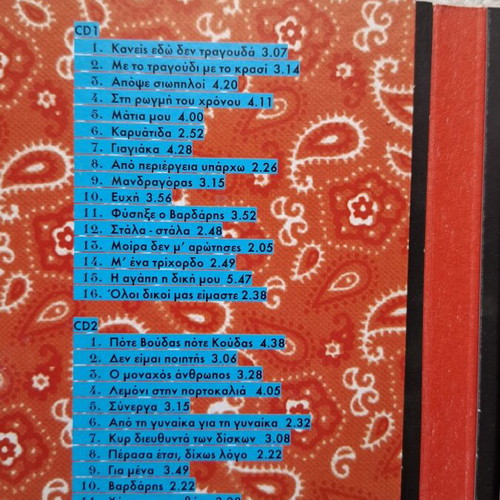 Nikos Papazoglou Oi Istorikes Epityhies 4 CD box set