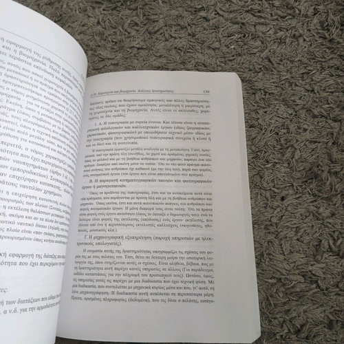 Commercial Law like new, Konstantinos G. Pamboukis - Paraskevi Papadrosou - Arhaniotaki
