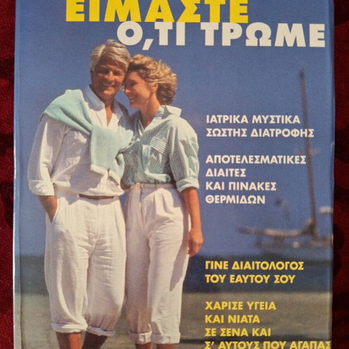 Eimaste o,ti Trome by St. I. Karagiannopoulos book like new
