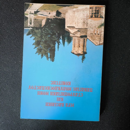 Iera Vasiliki and Stavropigiaki Moni Panagias Molyvdoskepastou Konitsis book