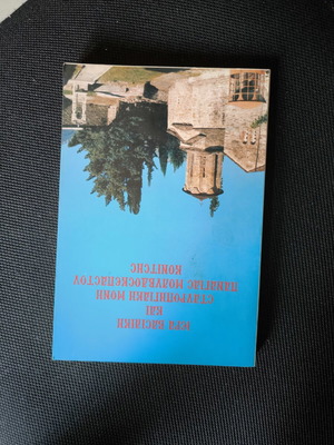 Iera Vasiliki and Stavropigiaki Moni Panagias Molyvdoskepastou Konitsis book