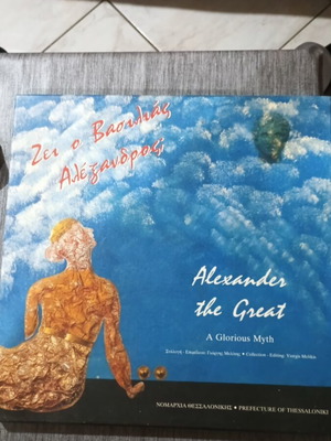 Ζει ο Βασιλιάς Αλέξανδρος Box Set σαν καινούργιο, βιβλίο και δύο δίσκοι βινυλίου